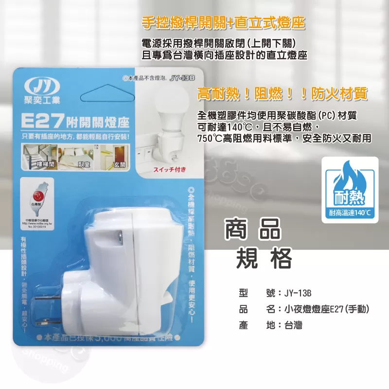 小夜燈燈座/手動商品介紹-1-7