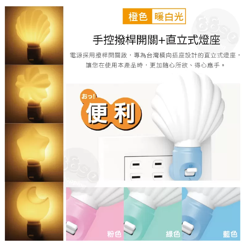 LED燈絲型小夜燈/貝殼商品介紹-1-2
