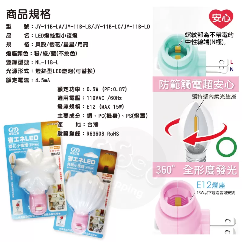LED燈絲型小夜燈/貝殼商品介紹-1-3