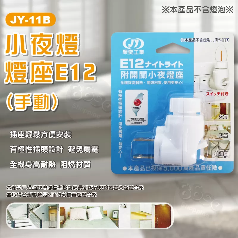 小夜燈燈座【手動】商品介紹-1-1