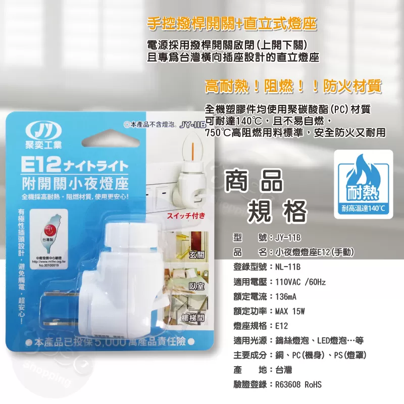 小夜燈燈座【手動】商品介紹-1-2