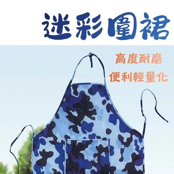居家輕量防水圍裙【100*68cm】商品介紹-1-1