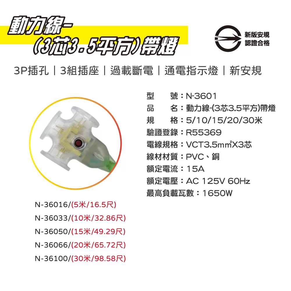 動力線【01尺/3芯3.5平方/帶燈】商品介紹-1