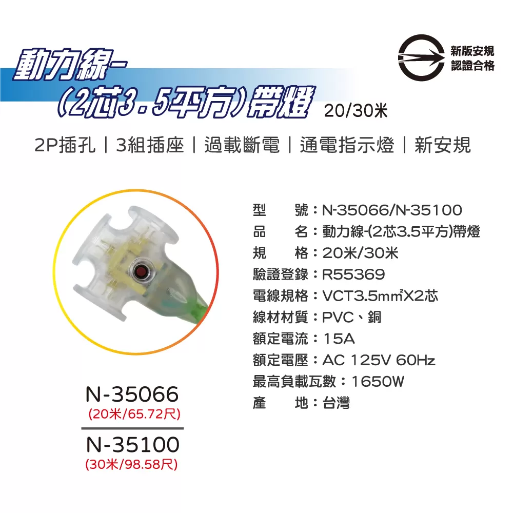 動力線【30米/2芯3.5平方/帶燈】商品介紹-1-2