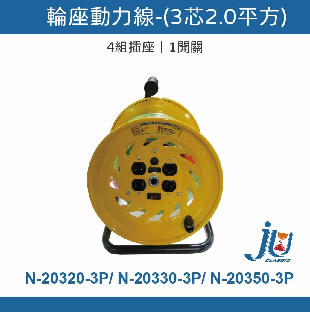 輪座動力線【20米/3芯2.0平方】商品介紹-1-1
