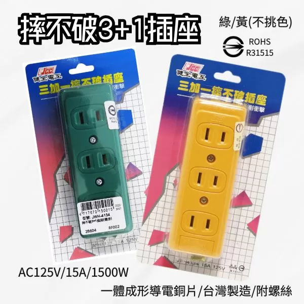 摔不破3+1插座商品介紹-1