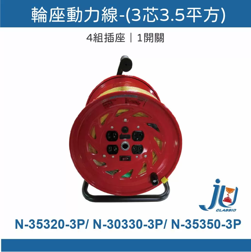 輪座動力線【20米/3芯3.5平方】商品介紹-1-1