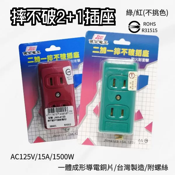 摔不破2+1插座商品介紹-1