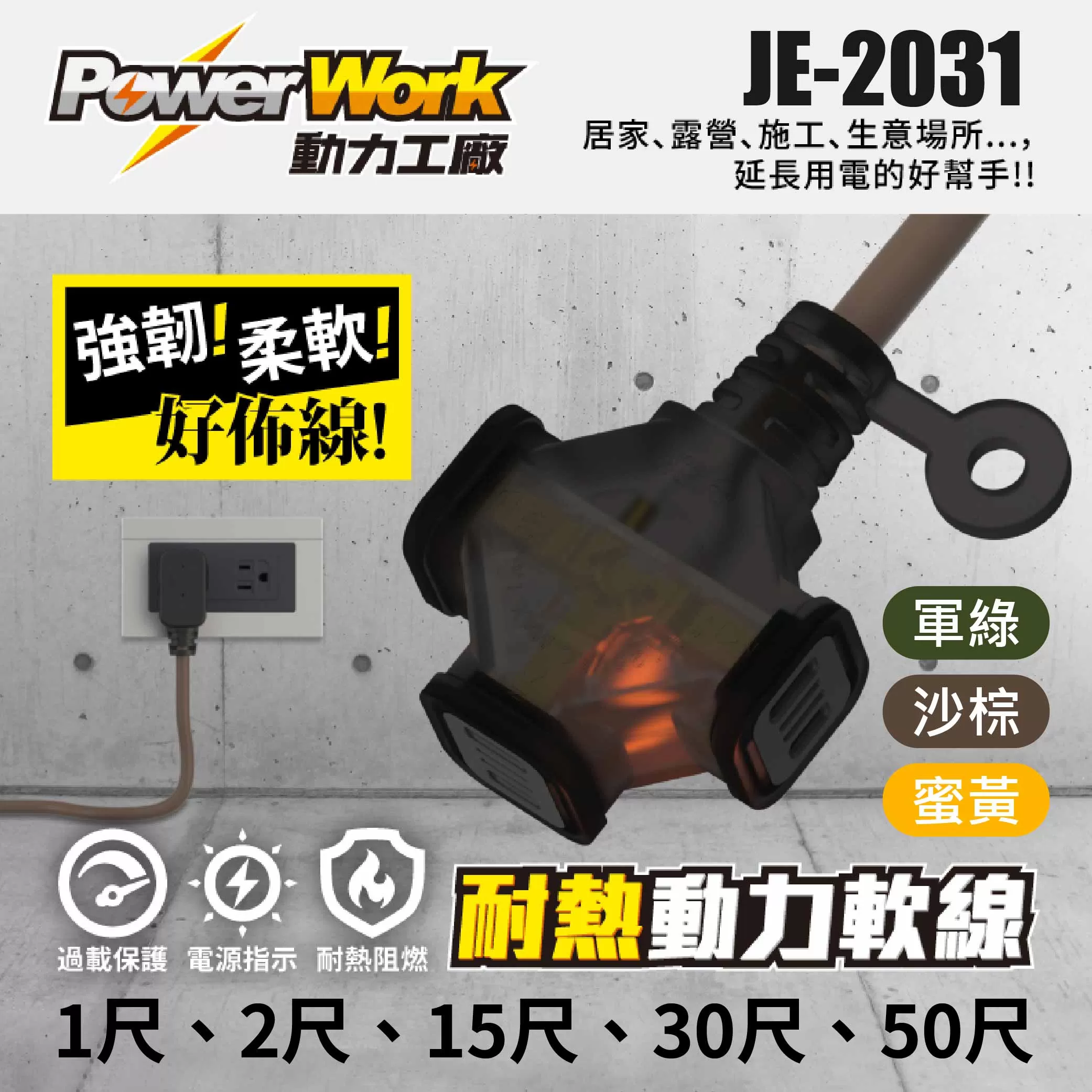 帶燈動力線【2芯2.0黃/50尺/15米】商品介紹-1-1