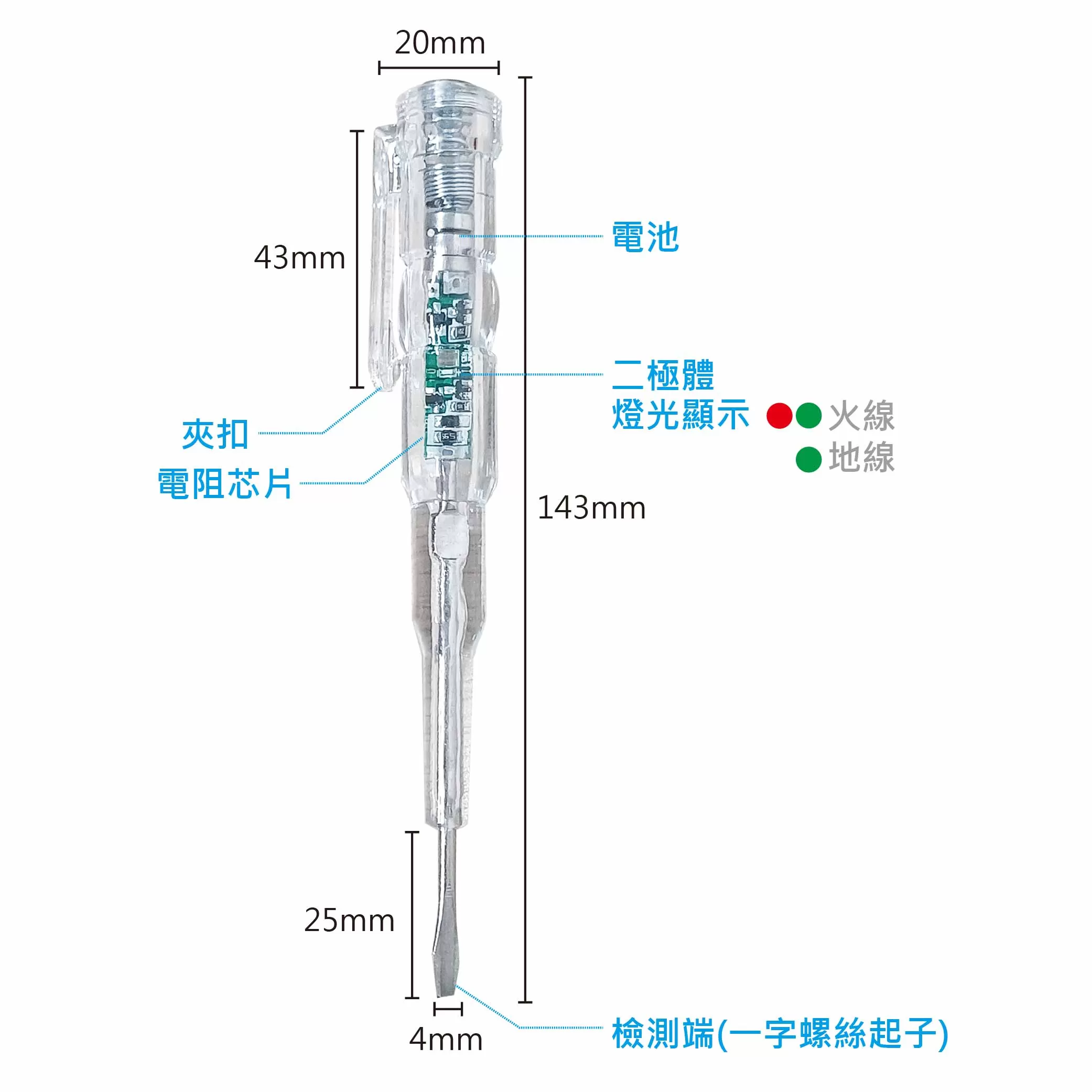 炫光型起子測電筆商品介紹-1-2