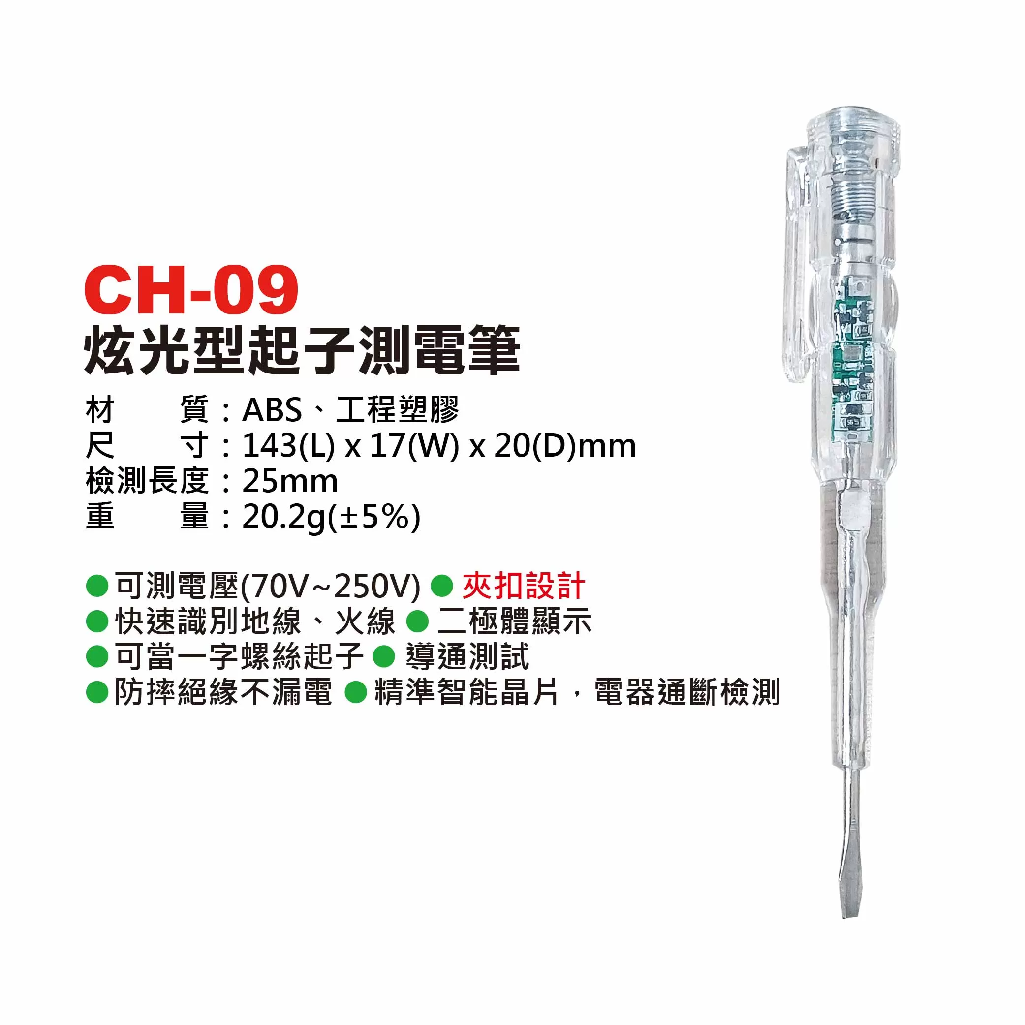 炫光型起子測電筆商品介紹-1-3