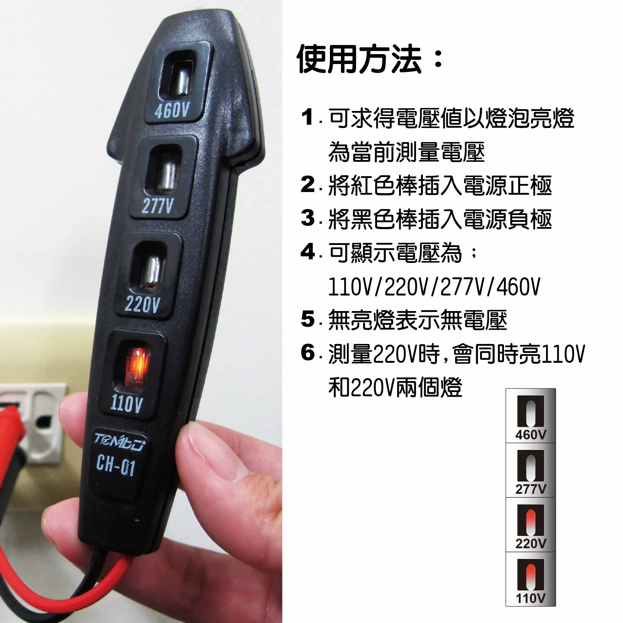 魷魚絲四合一測電筆商品介紹-1-2