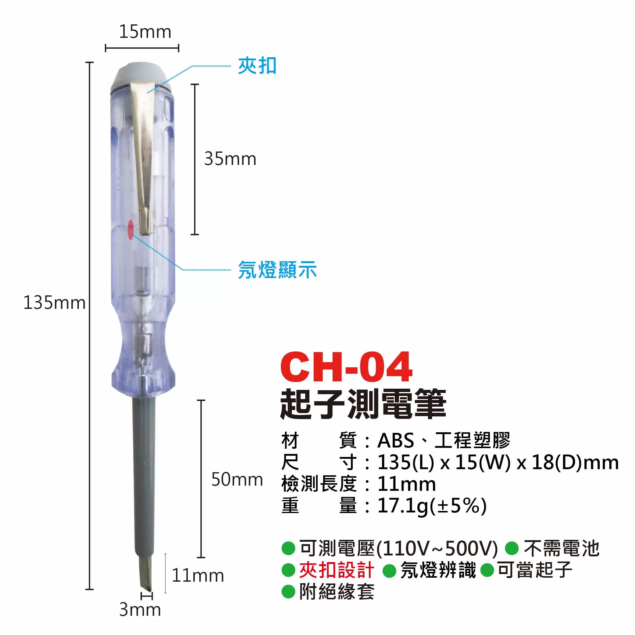 起子測電筆商品介紹-1-2