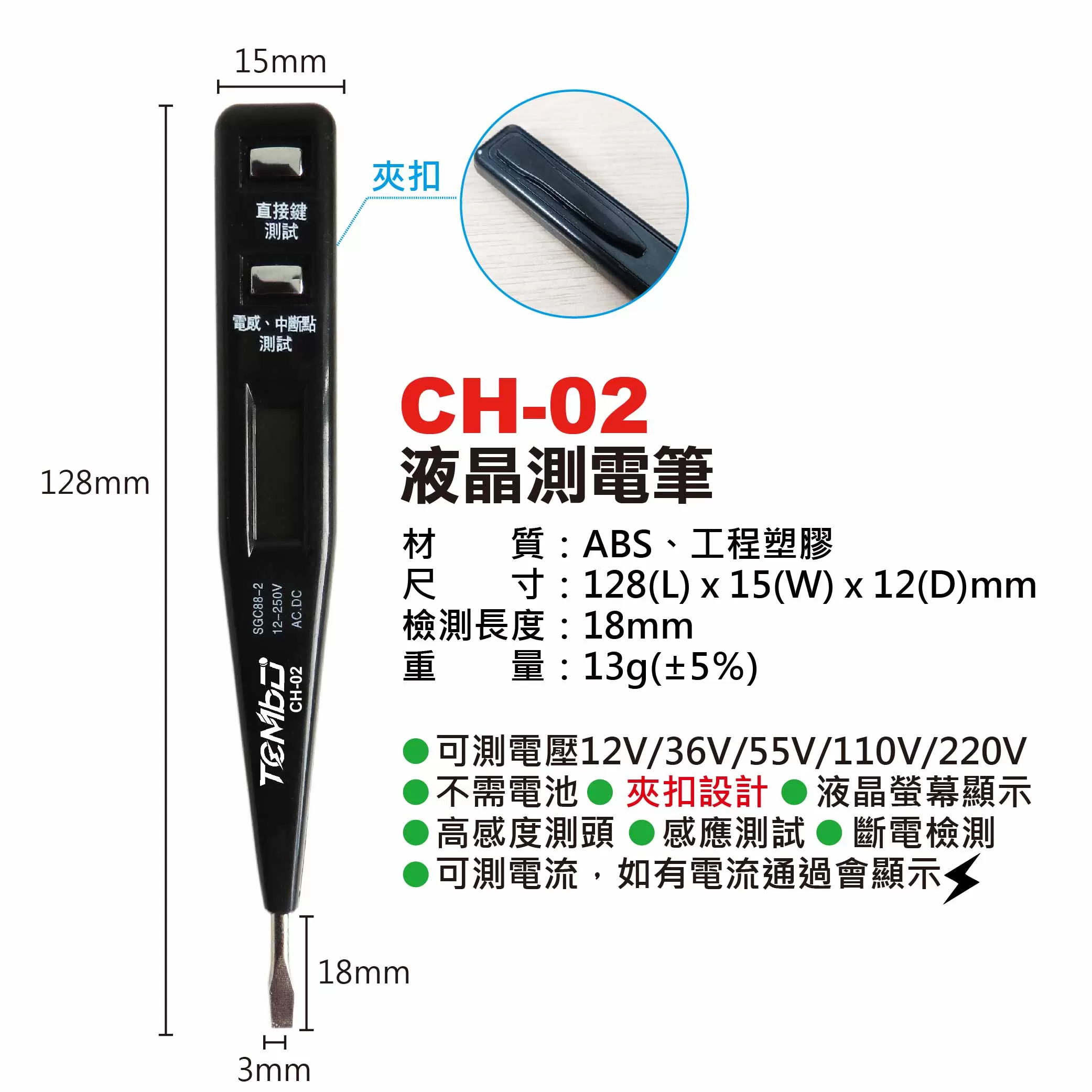 液晶測電筆商品介紹-1-2