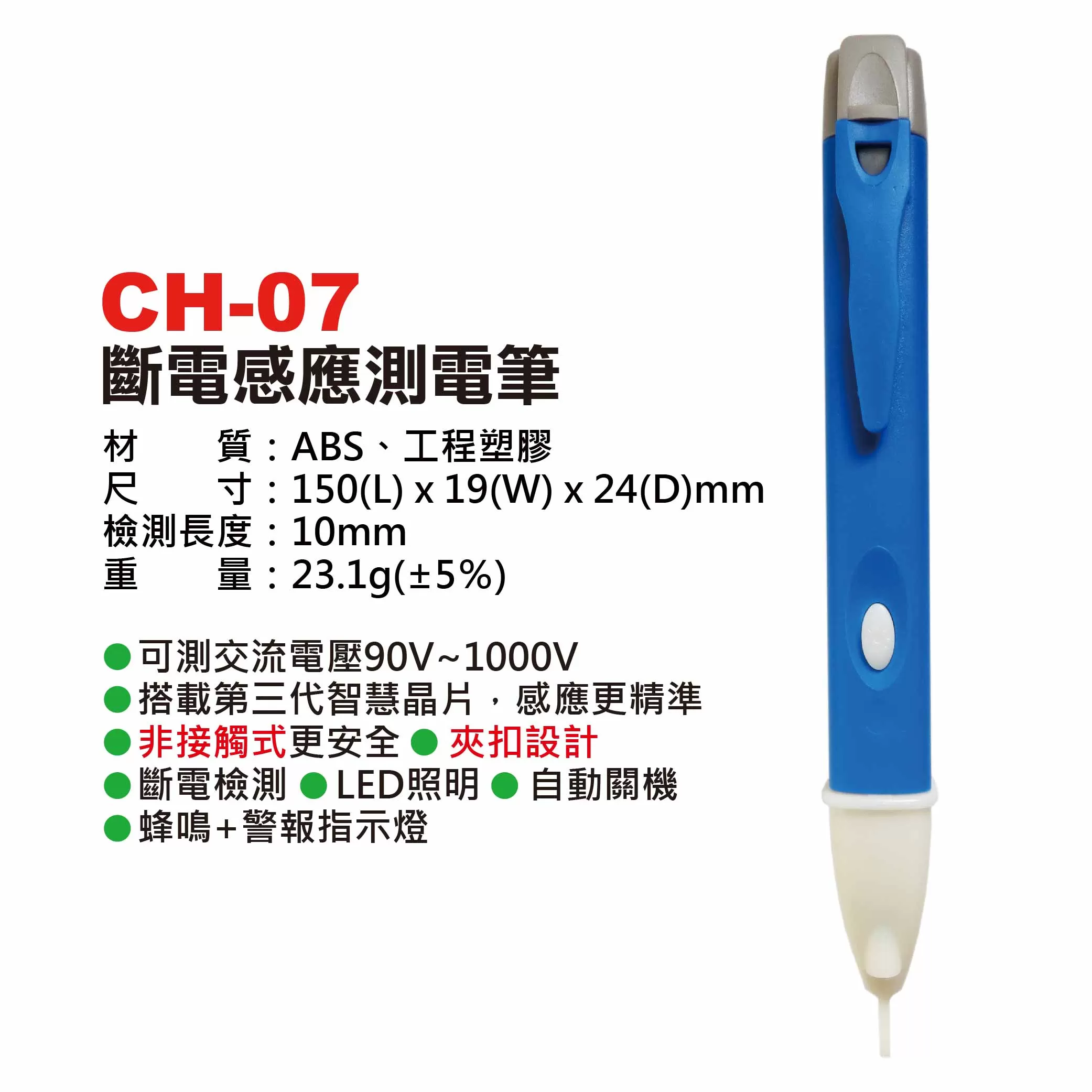 斷電感應測電筆商品介紹-1-2