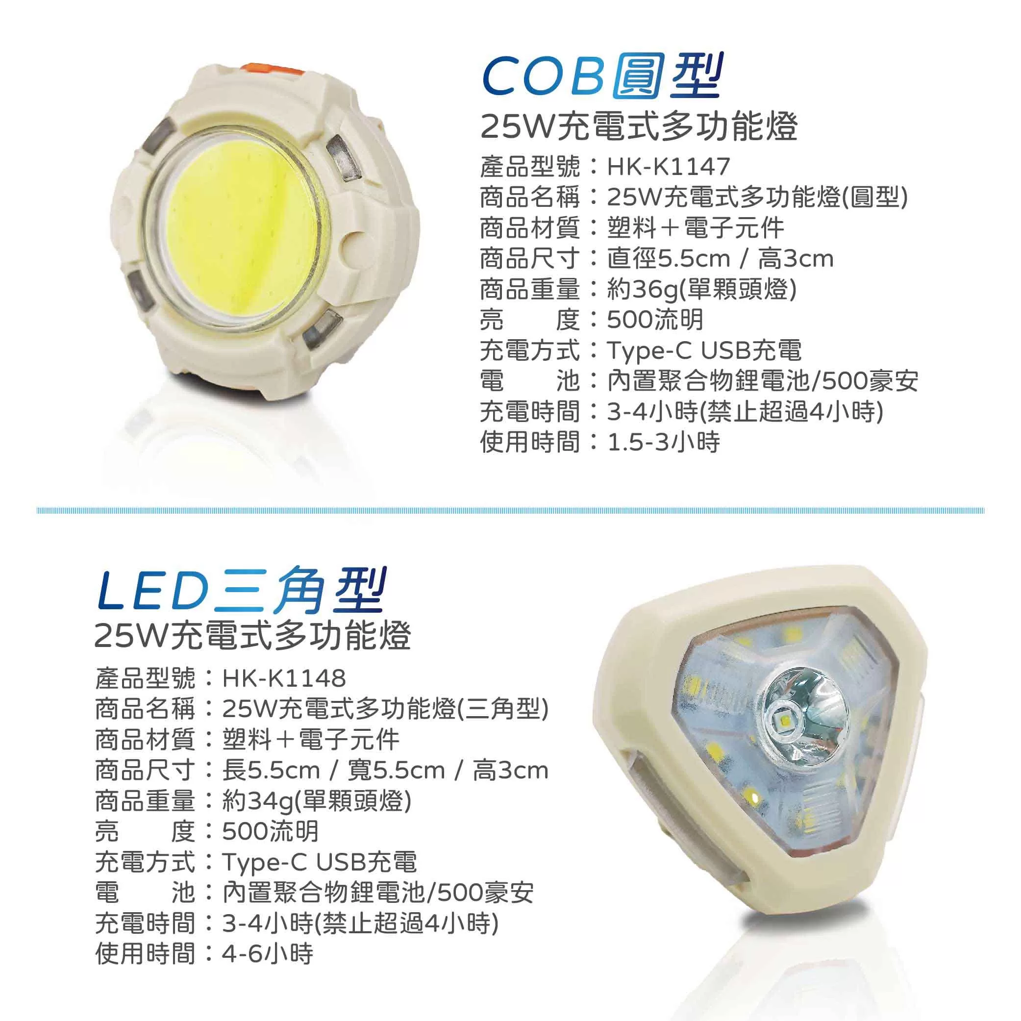 充電式多功能燈【25W】商品介紹-1-8