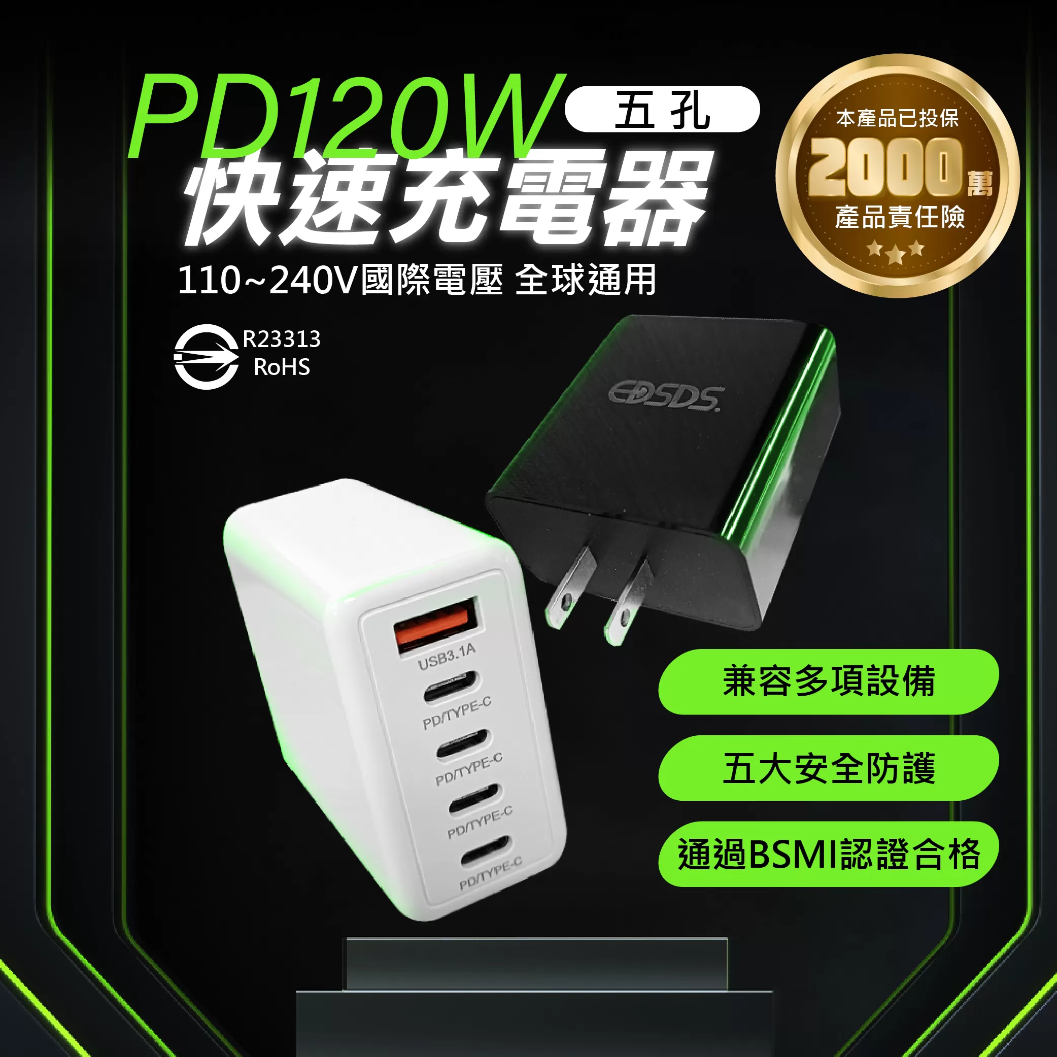 快速充電器【120W/五孔】商品介紹-1-1