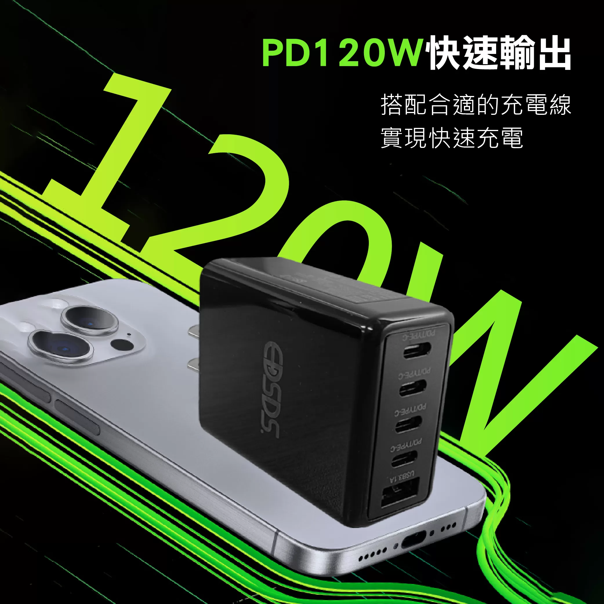 快速充電器【120W/五孔】商品介紹-1-2
