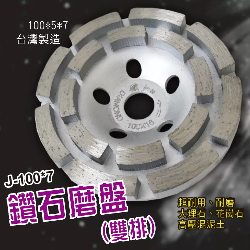 鑽石磨盤【100*5*7/雙排】商品介紹-1-1