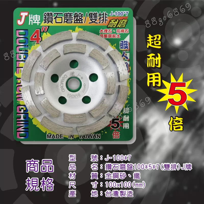 鑽石磨盤【100*5*7/雙排】商品介紹-1-2