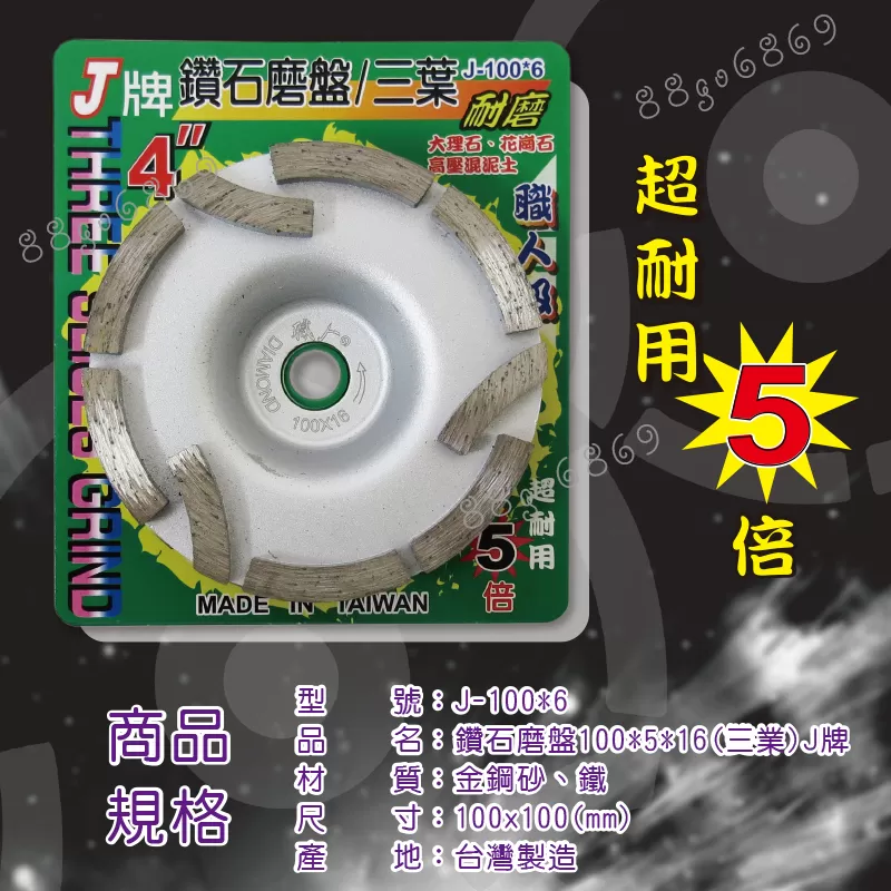鑽石磨盤【100*5*16/三葉】商品介紹-1-2