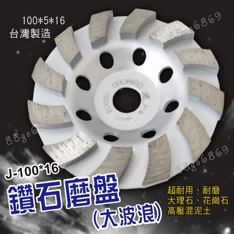 鑽石磨盤【100*5*1/(大波浪】商品介紹-1-1