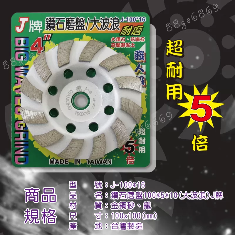 鑽石磨盤【100*5*1/(大波浪】商品介紹-1-2