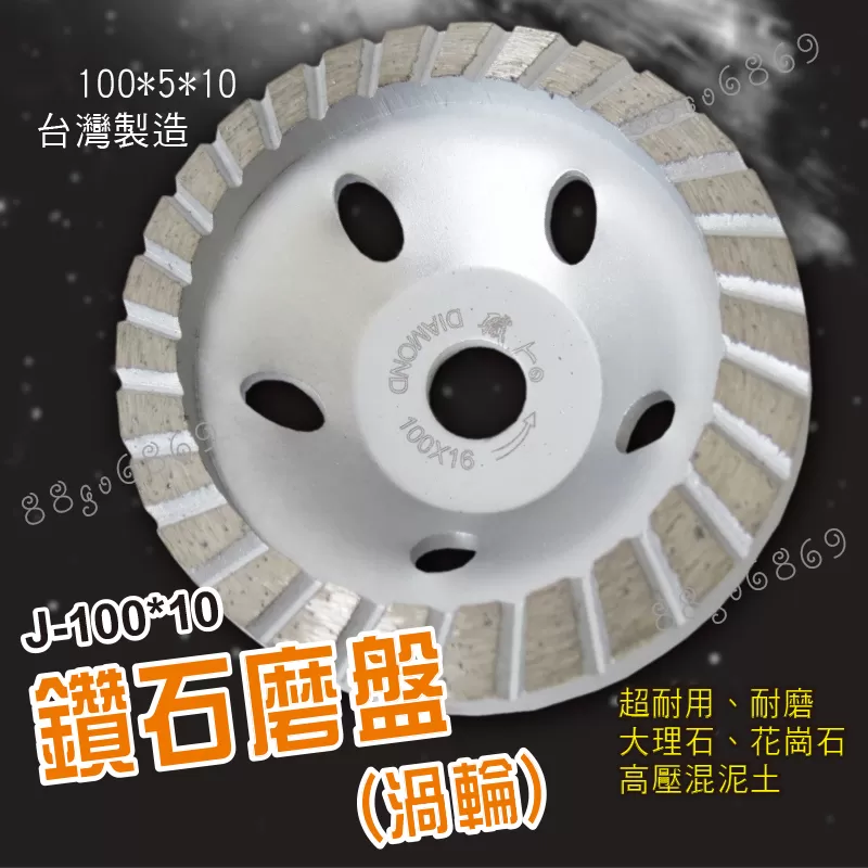 鑽石磨盤【100*5*10/渦輪】商品介紹-1-1