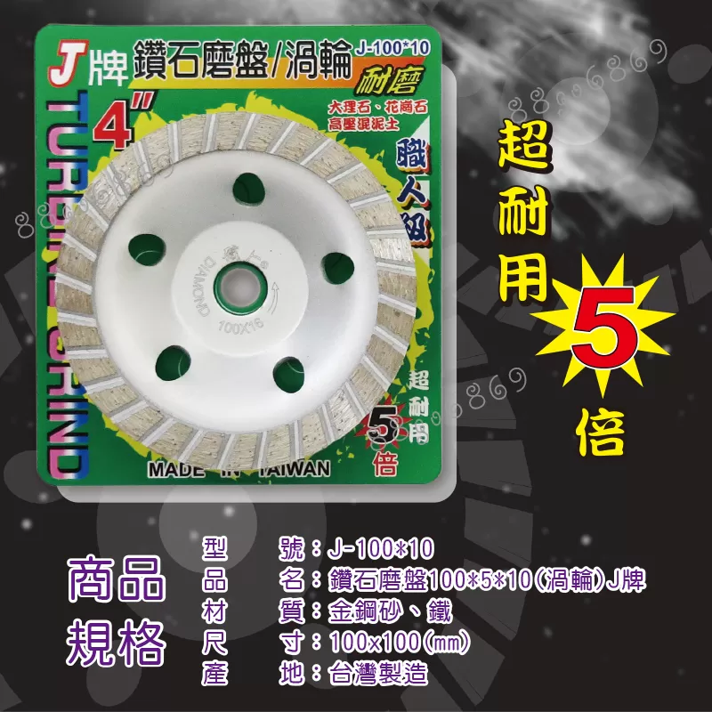 鑽石磨盤【100*5*10/渦輪】商品介紹-1-2