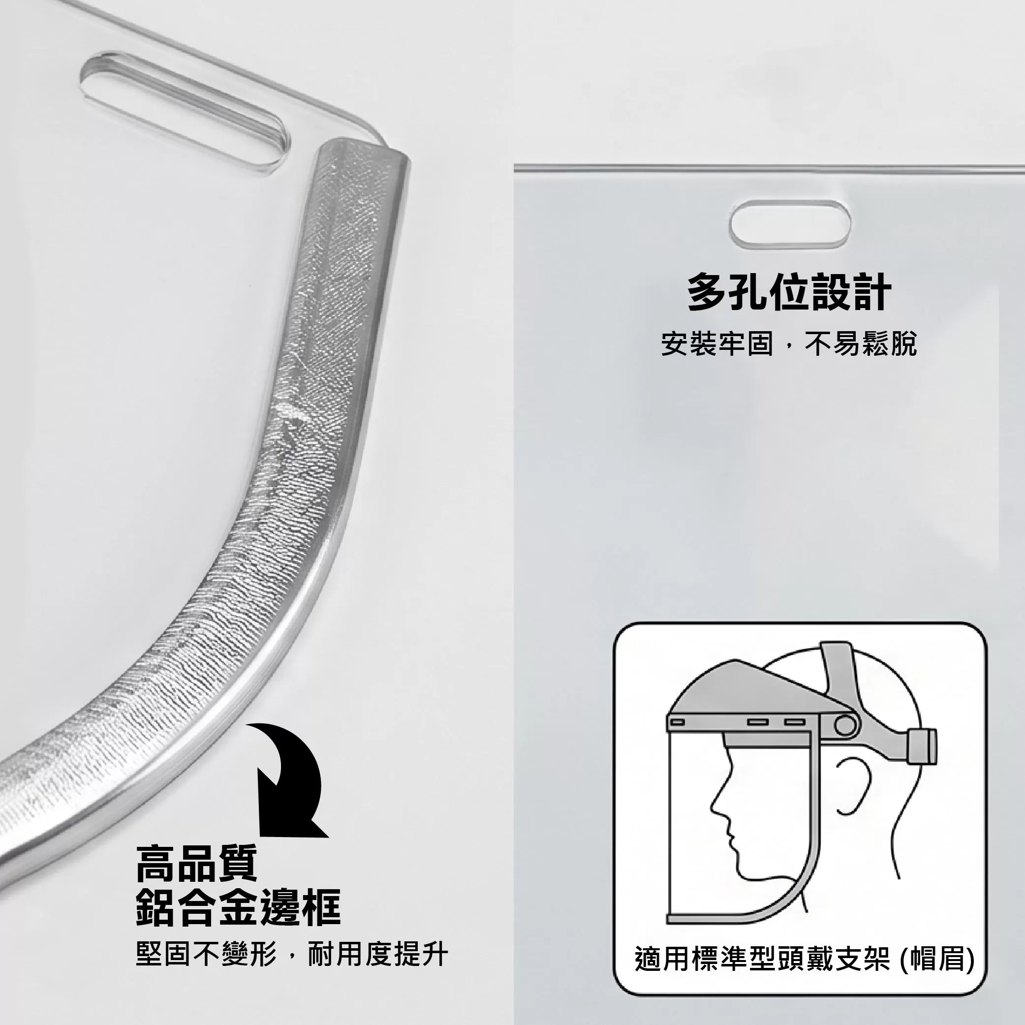 專利透明鋁框面罩片商品介紹-1-3