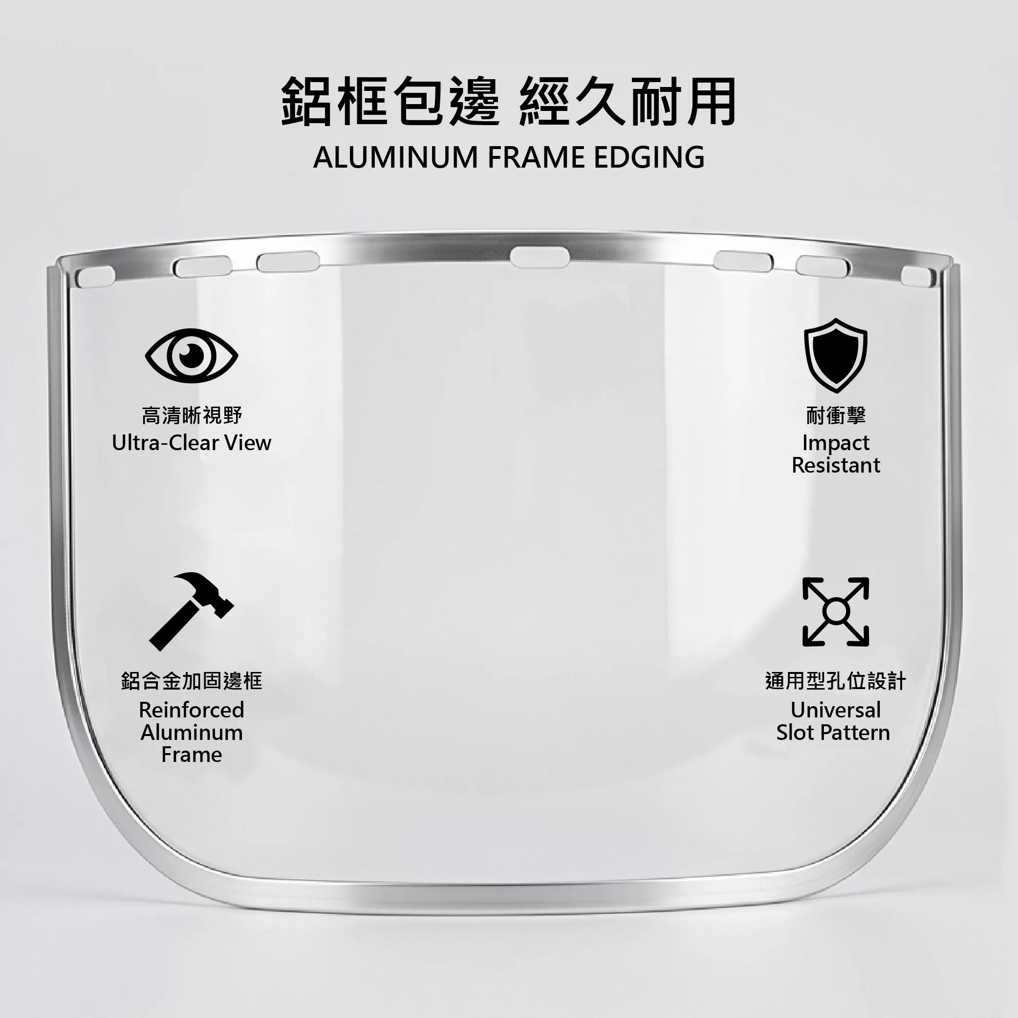 專利透明鋁框面罩片商品介紹-1-2