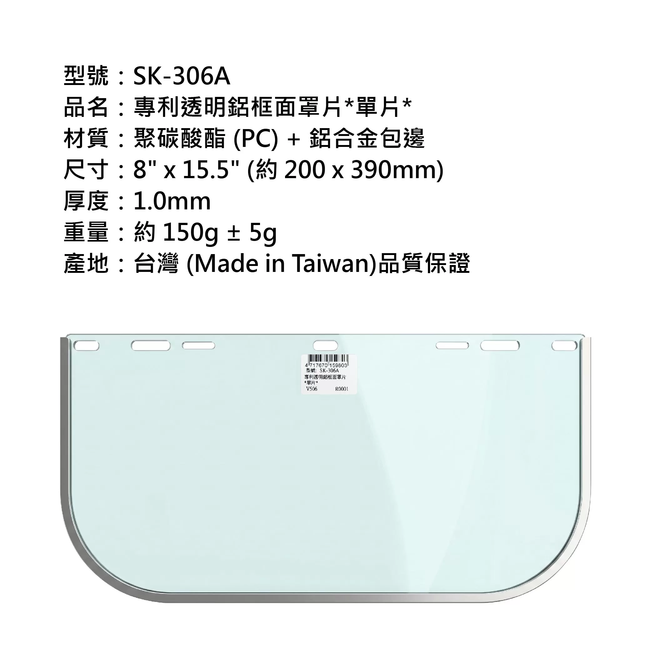專利透明鋁框面罩片商品介紹-1-4