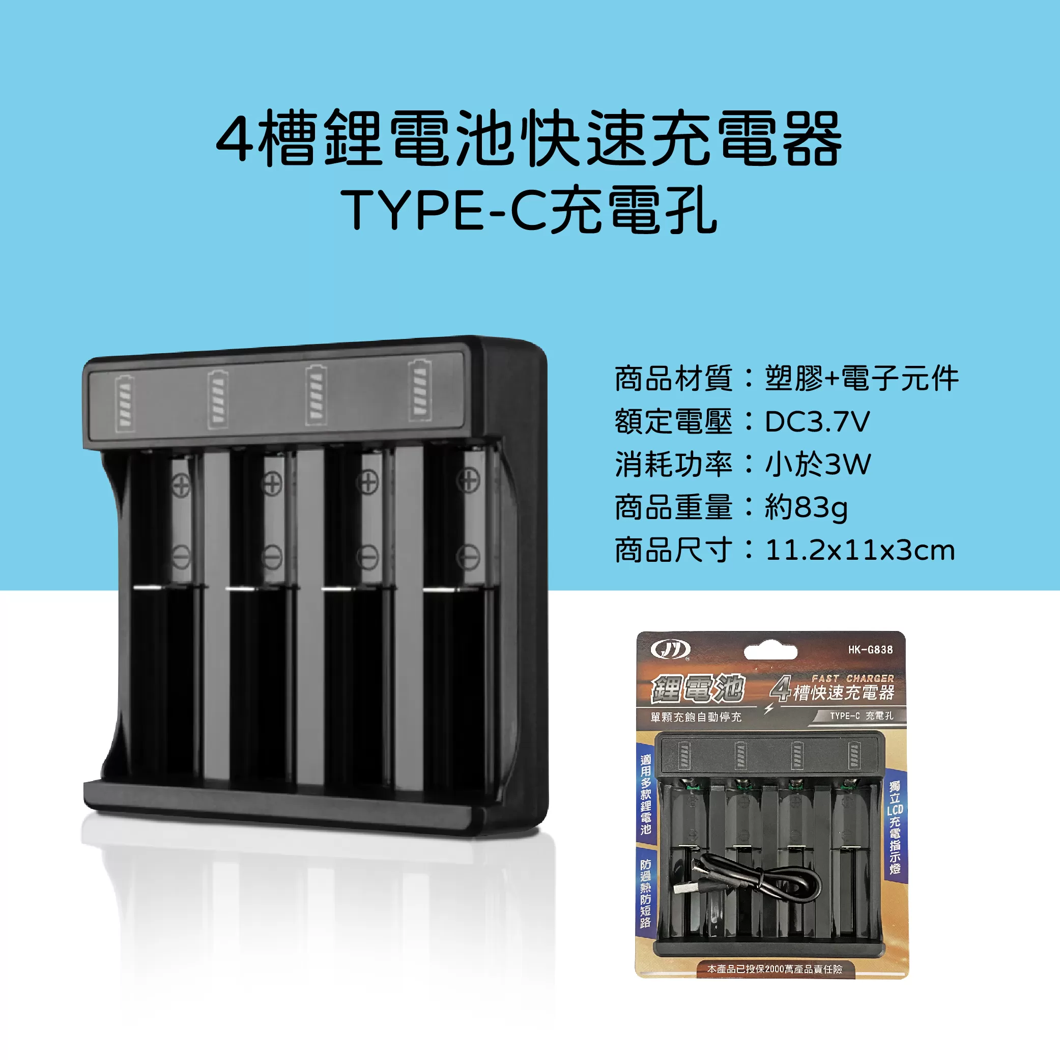 四槽鋰電池快速充電器【TYPE-C】商品介紹-1-5