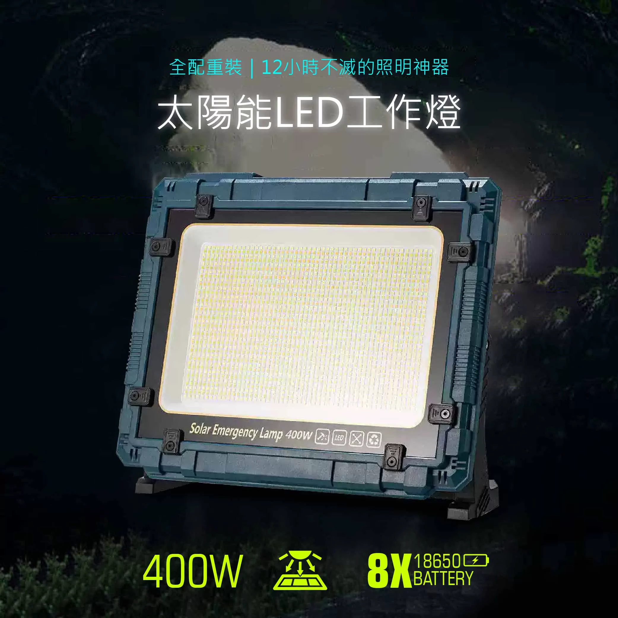 400W太陽能LED工作燈商品介紹-1-1