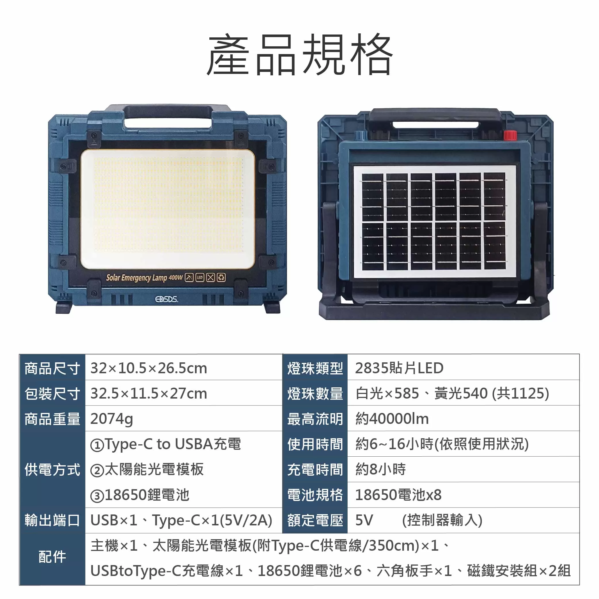 400W太陽能LED工作燈商品介紹-1-8