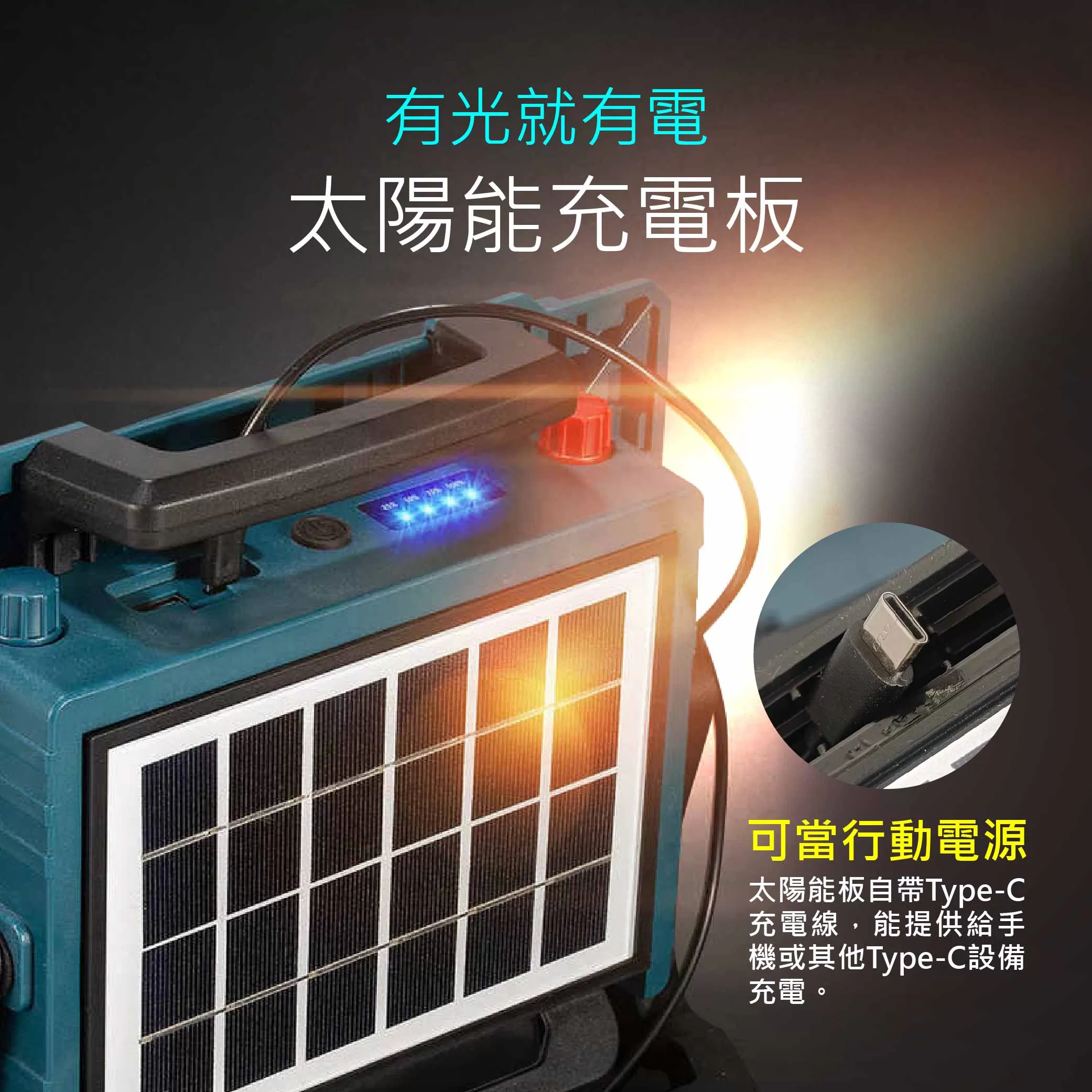 200W太陽能LED工作燈商品介紹-1-2