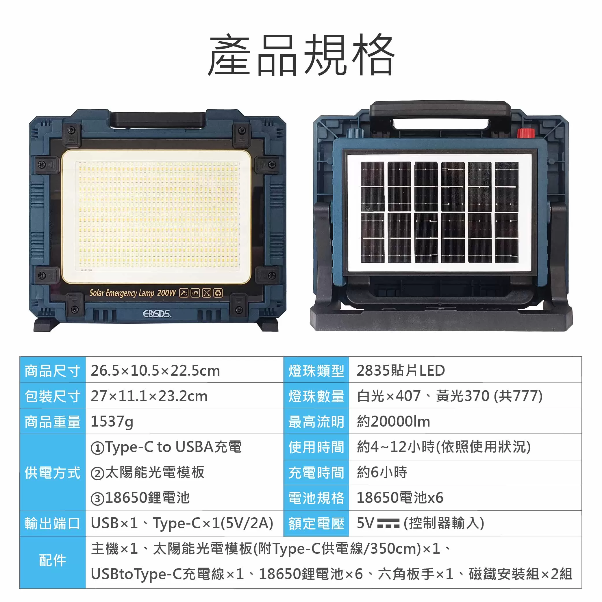 200W太陽能LED工作燈商品介紹-1-8
