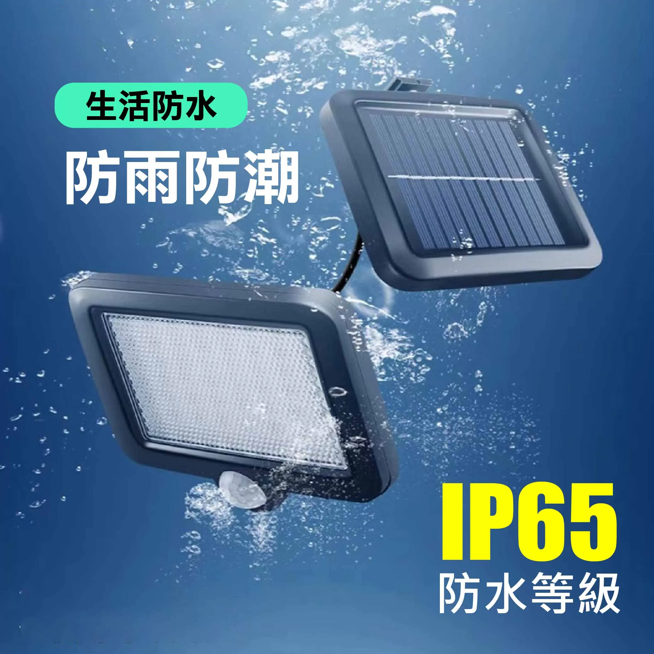 分離式太陽能人體感應燈商品介紹-1-5