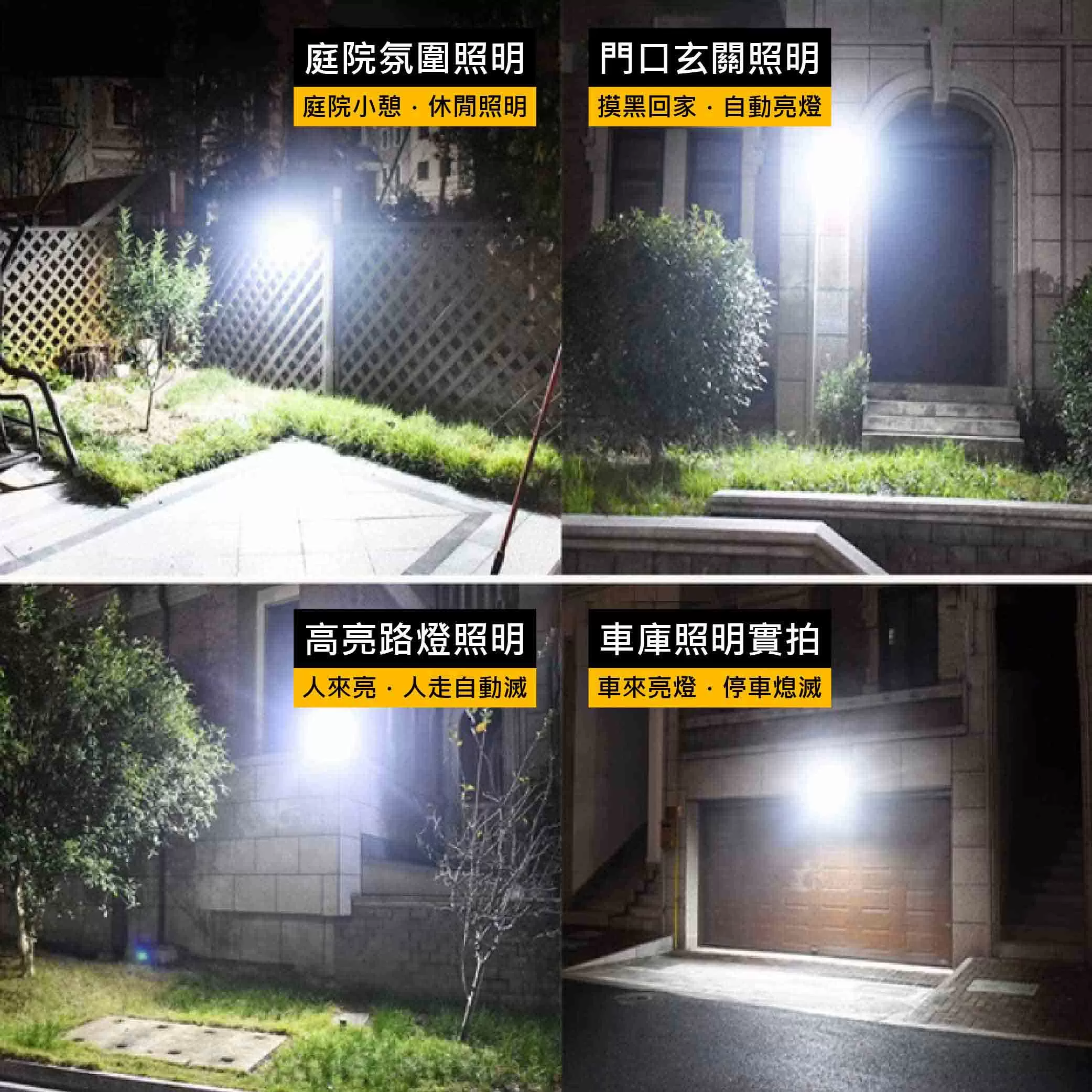 分離式太陽能人體感應燈商品介紹-1-7