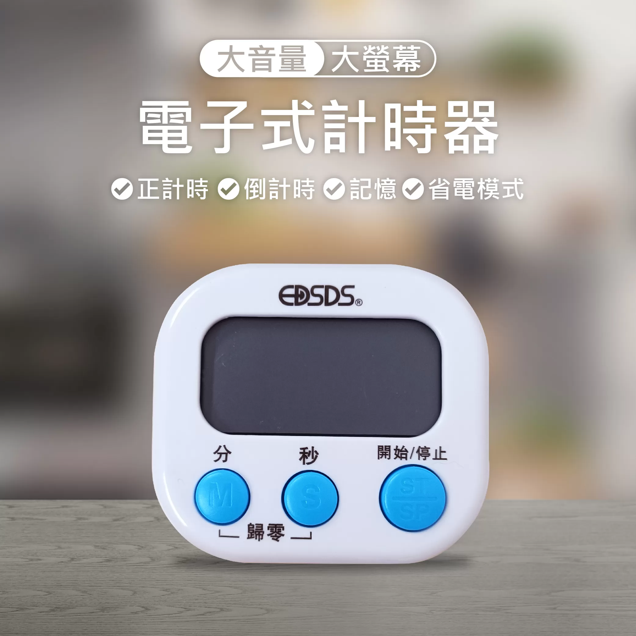 大螢幕計時器【3鍵】商品介紹-1-1
