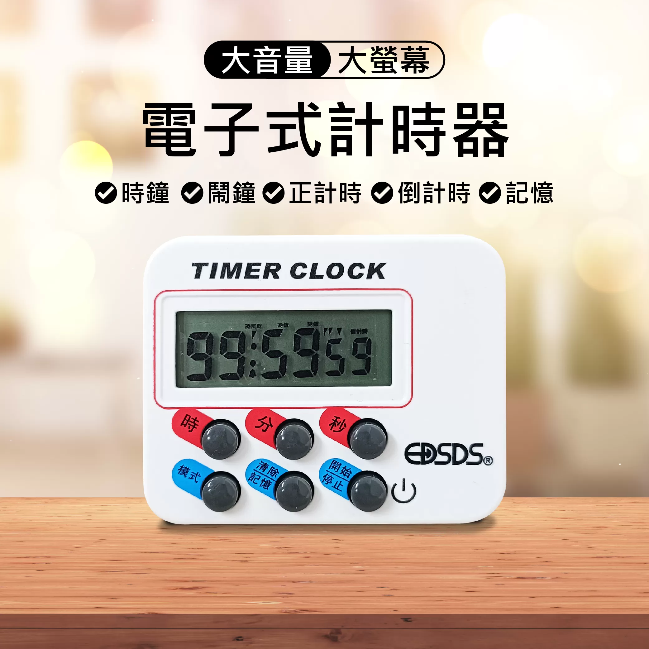 大螢幕計時器【6鍵】商品介紹-1-1