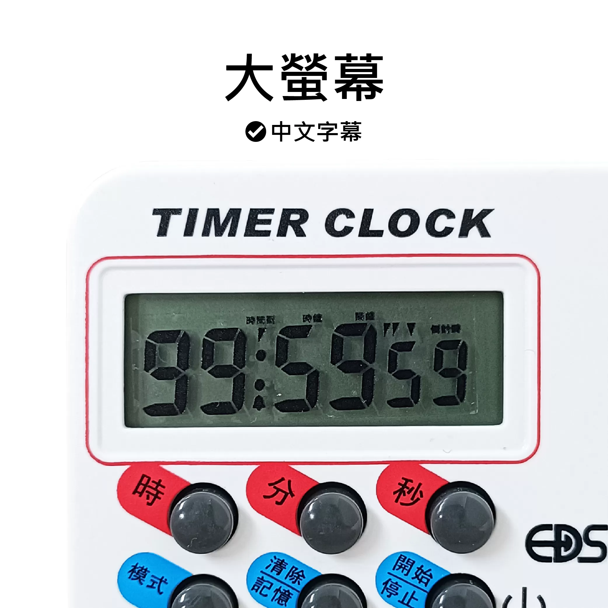 大螢幕計時器【6鍵】商品介紹-1-4