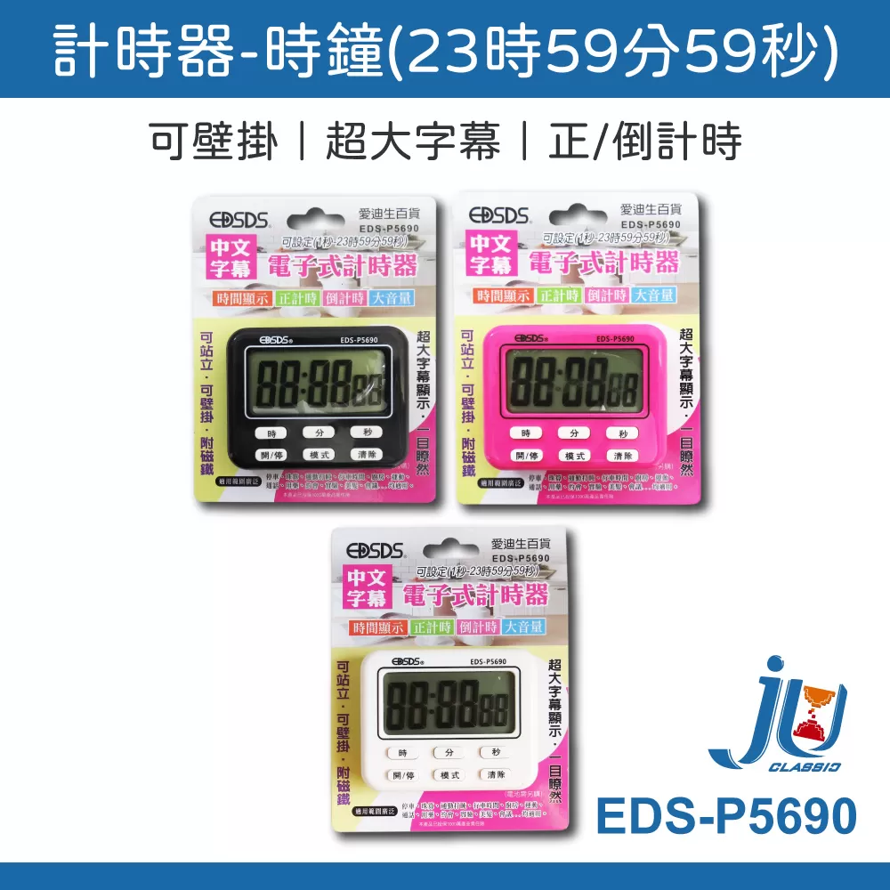 計時器-時鐘【23時59分59秒】商品介紹-1-1