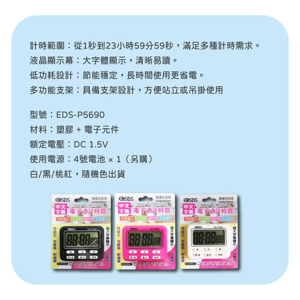 計時器-時鐘【23時59分59秒】商品介紹-1-2