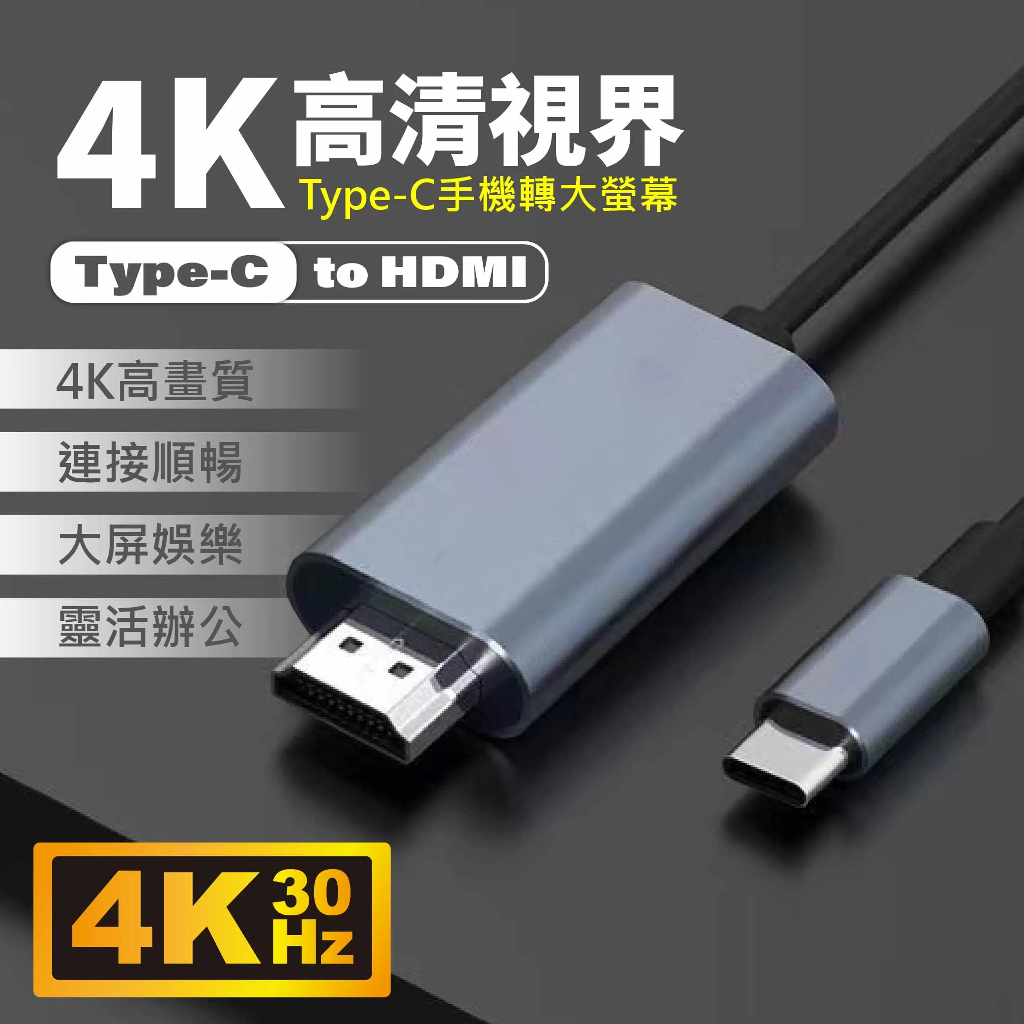 手機轉大螢幕傳輸線商品介紹-1-1