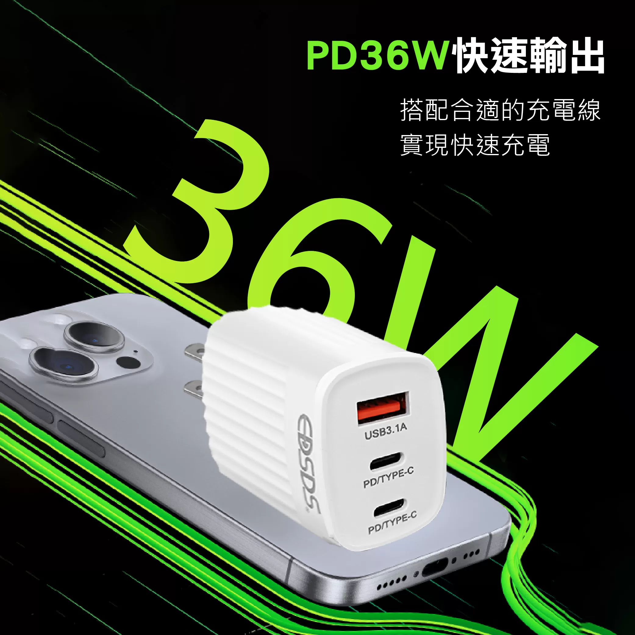 快速充電器【36W/三孔】商品介紹-1-2