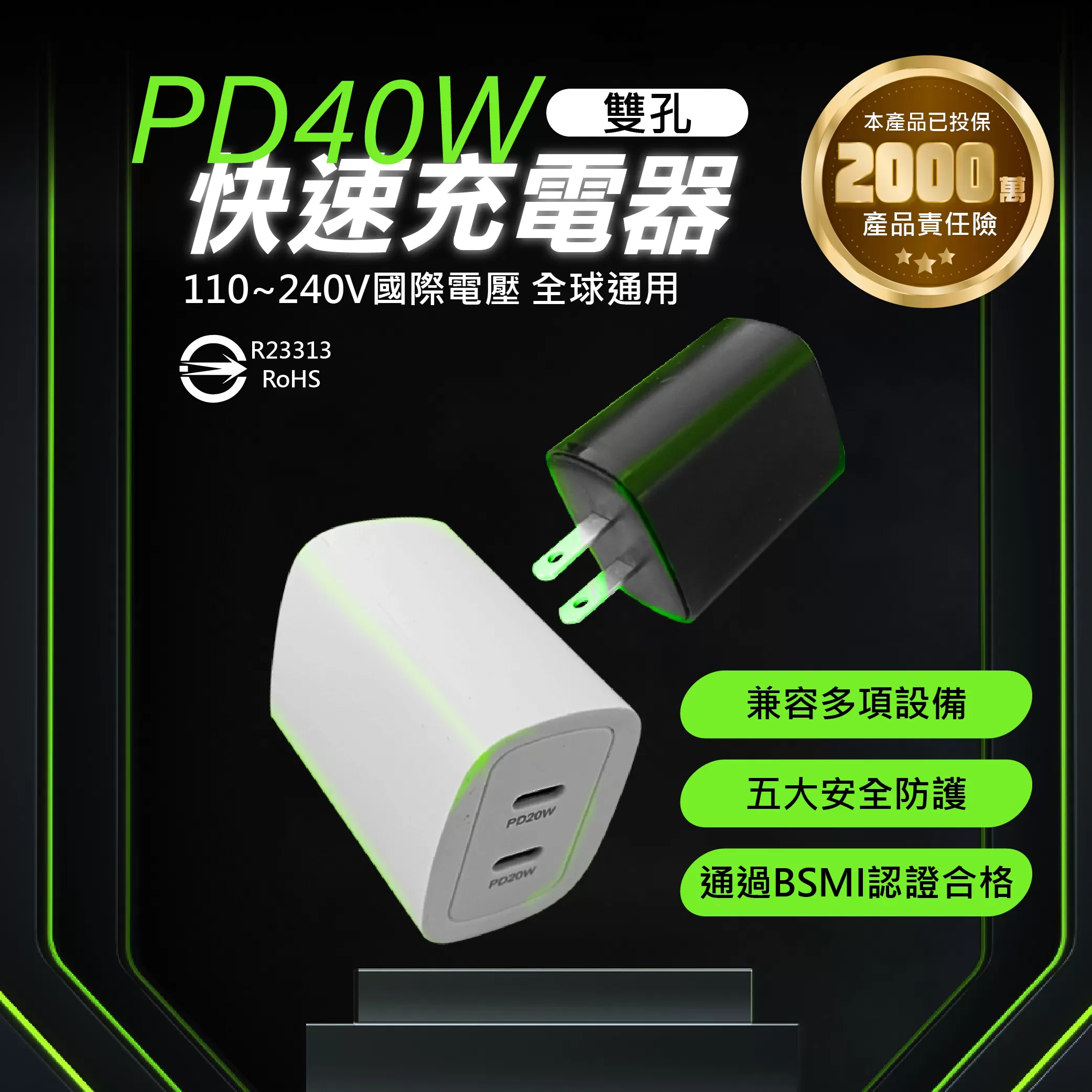 快速充電器【40W/二孔】商品介紹-1-1