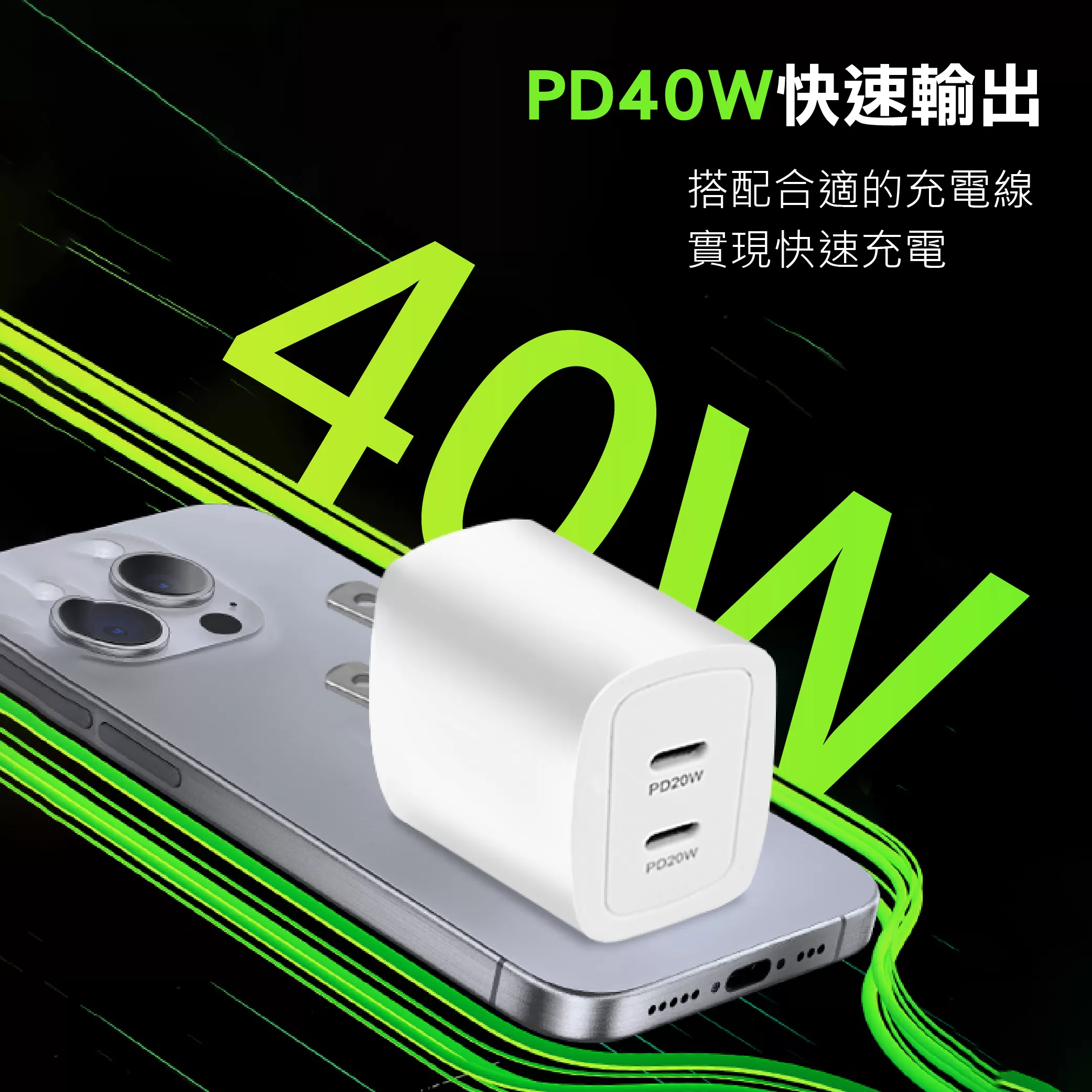 快速充電器【40W/二孔】商品介紹-1-2