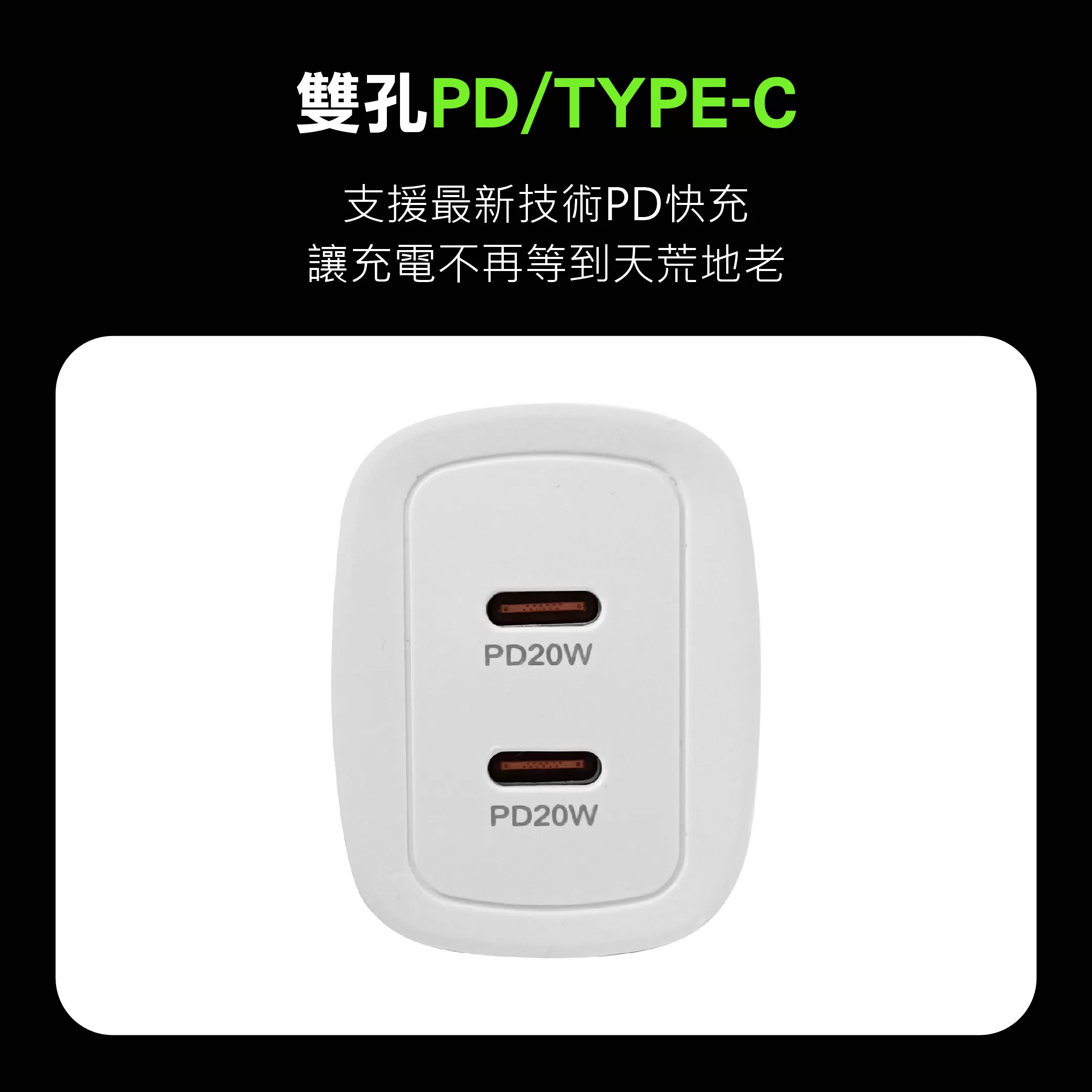 快速充電器【40W/二孔】商品介紹-1-7