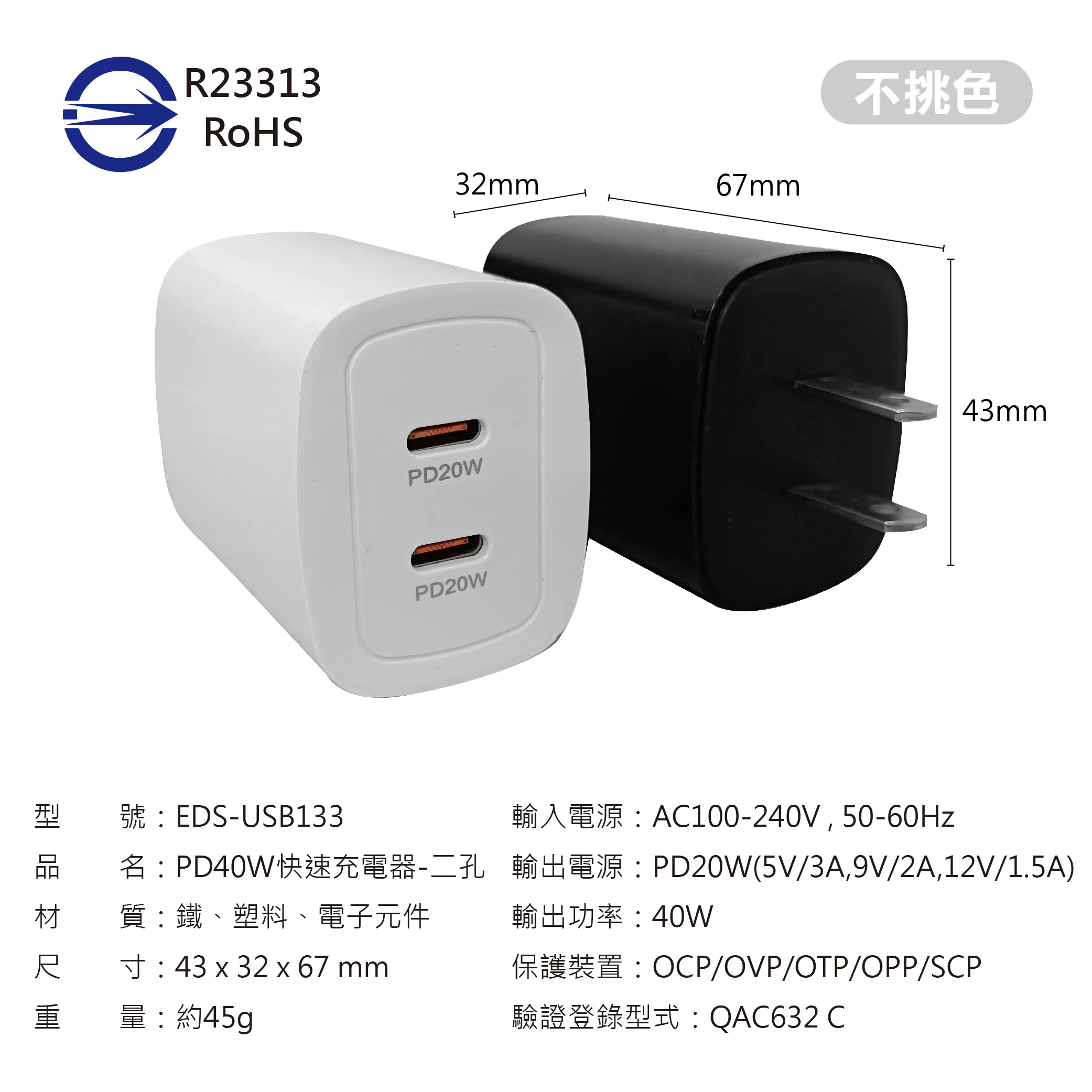 快速充電器【40W/二孔】商品介紹-1-8